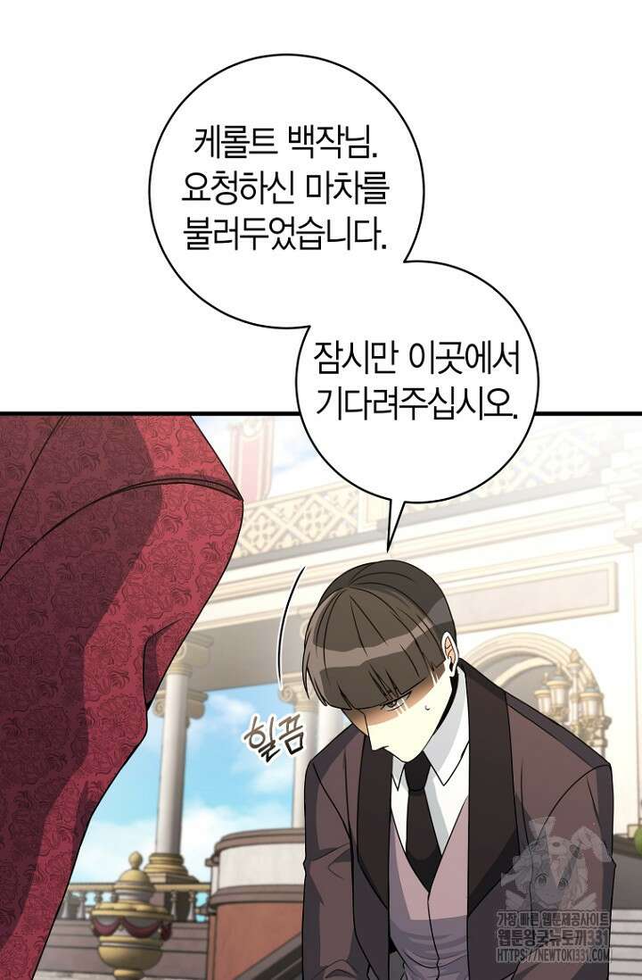 사랑이 아닌 은퇴를 6화 54