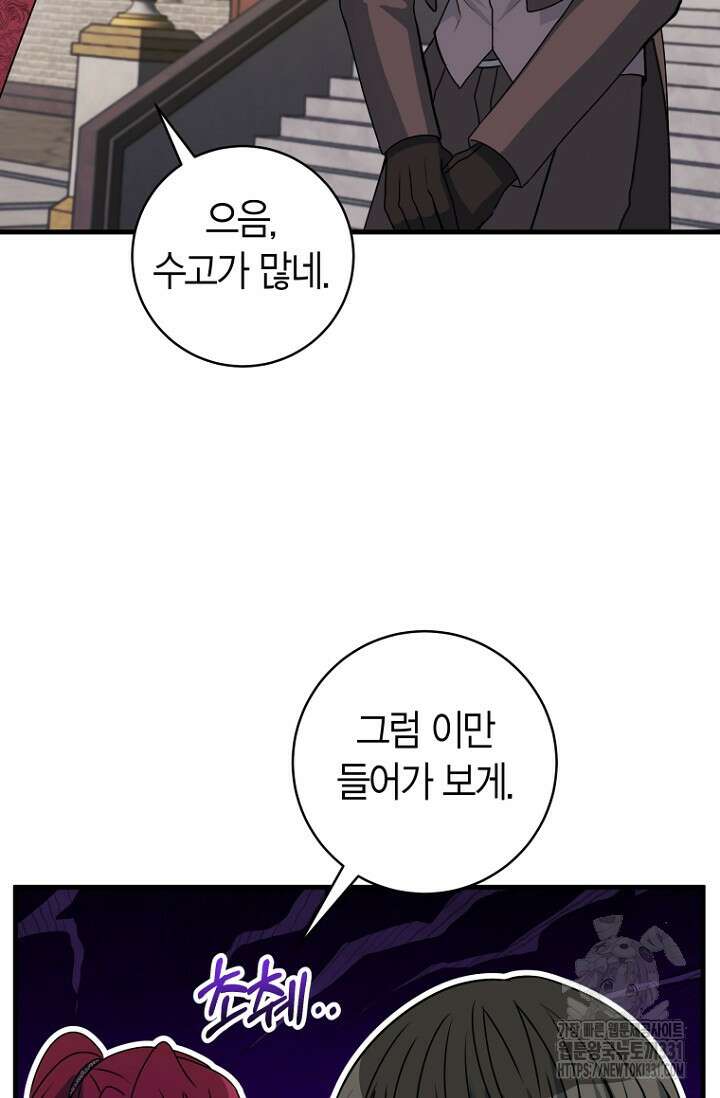 사랑이 아닌 은퇴를 6화 55