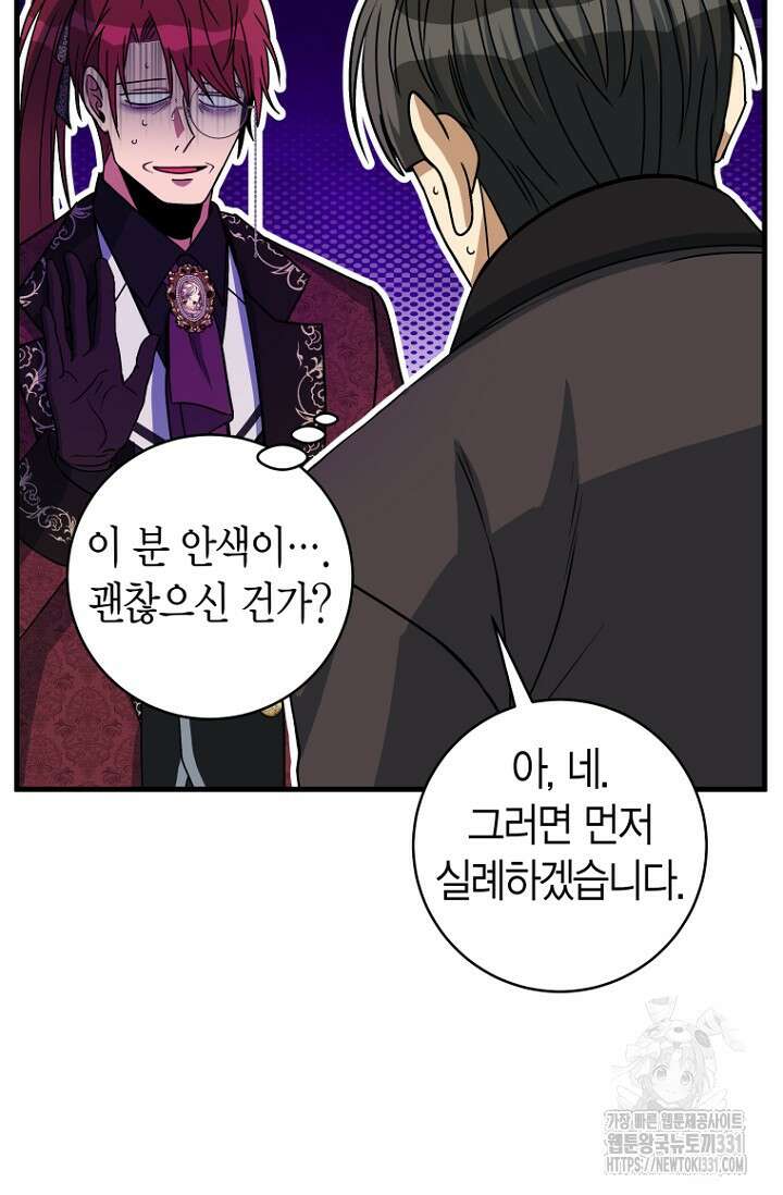 사랑이 아닌 은퇴를 6화 56