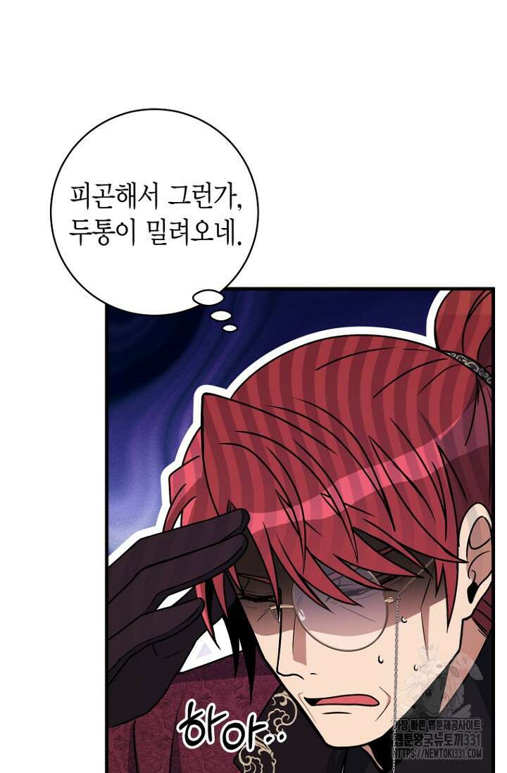사랑이 아닌 은퇴를 6화 57