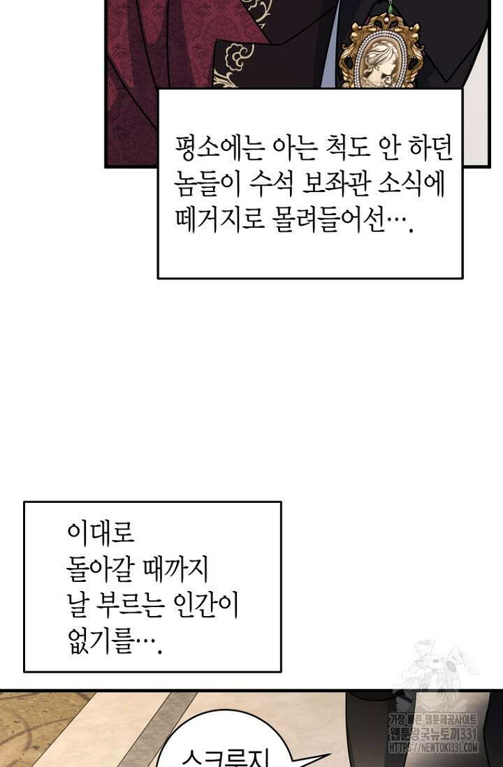 사랑이 아닌 은퇴를 6화 58