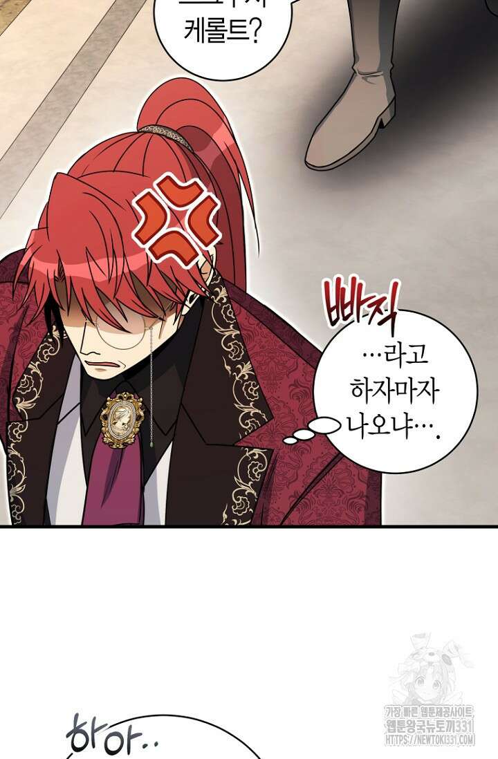 사랑이 아닌 은퇴를 6화 59