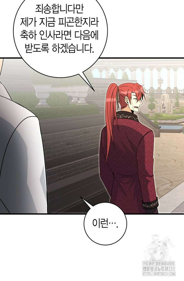 사랑이 아닌 은퇴를 6화 60