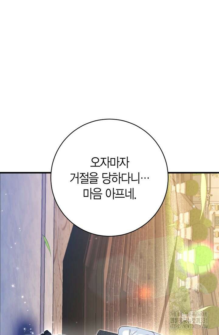 사랑이 아닌 은퇴를 6화 61