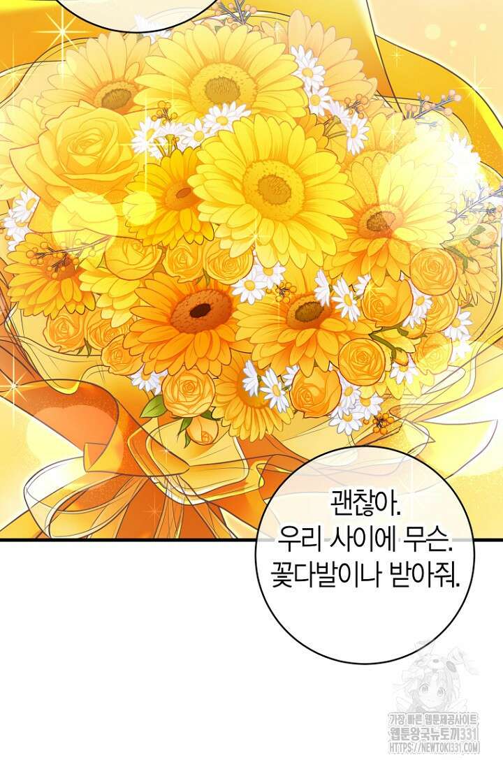 사랑이 아닌 은퇴를 6화 67