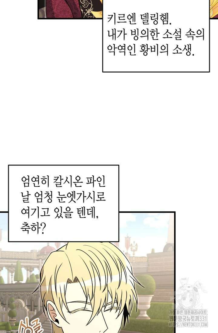 사랑이 아닌 은퇴를 6화 69