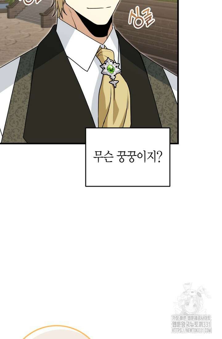 사랑이 아닌 은퇴를 6화 70