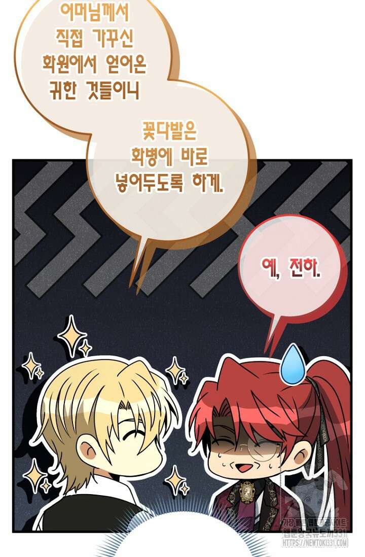 사랑이 아닌 은퇴를 6화 71
