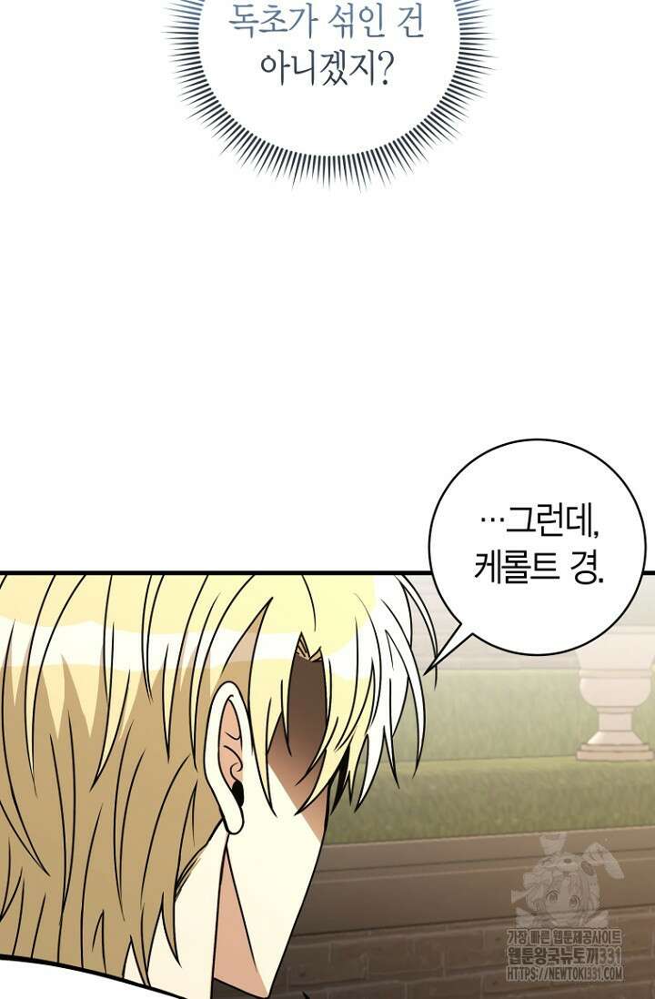 사랑이 아닌 은퇴를 6화 72
