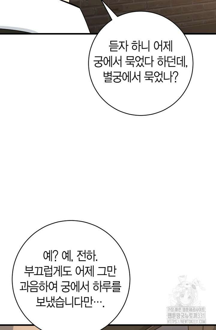 사랑이 아닌 은퇴를 6화 73
