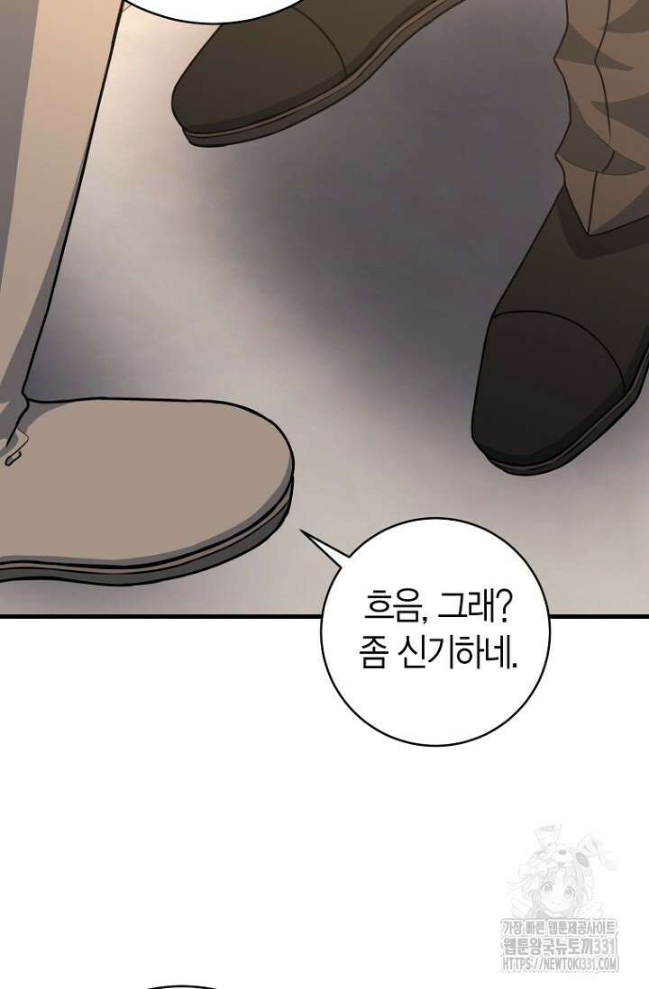 사랑이 아닌 은퇴를 6화 74