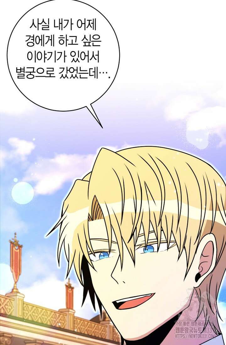 사랑이 아닌 은퇴를 6화 75