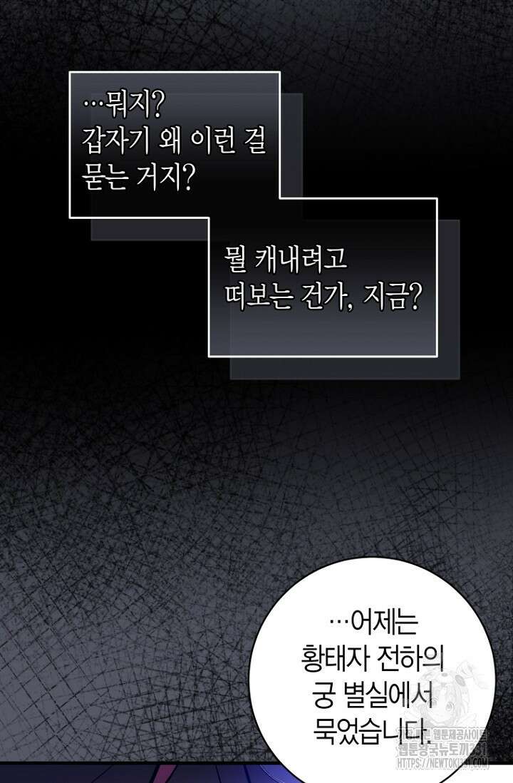 사랑이 아닌 은퇴를 6화 79