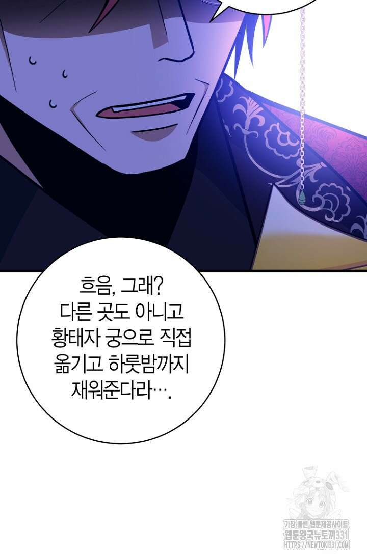 사랑이 아닌 은퇴를 6화 80