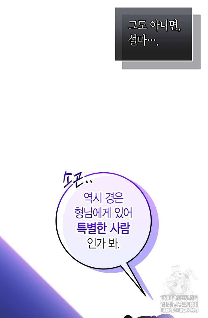 사랑이 아닌 은퇴를 6화 81