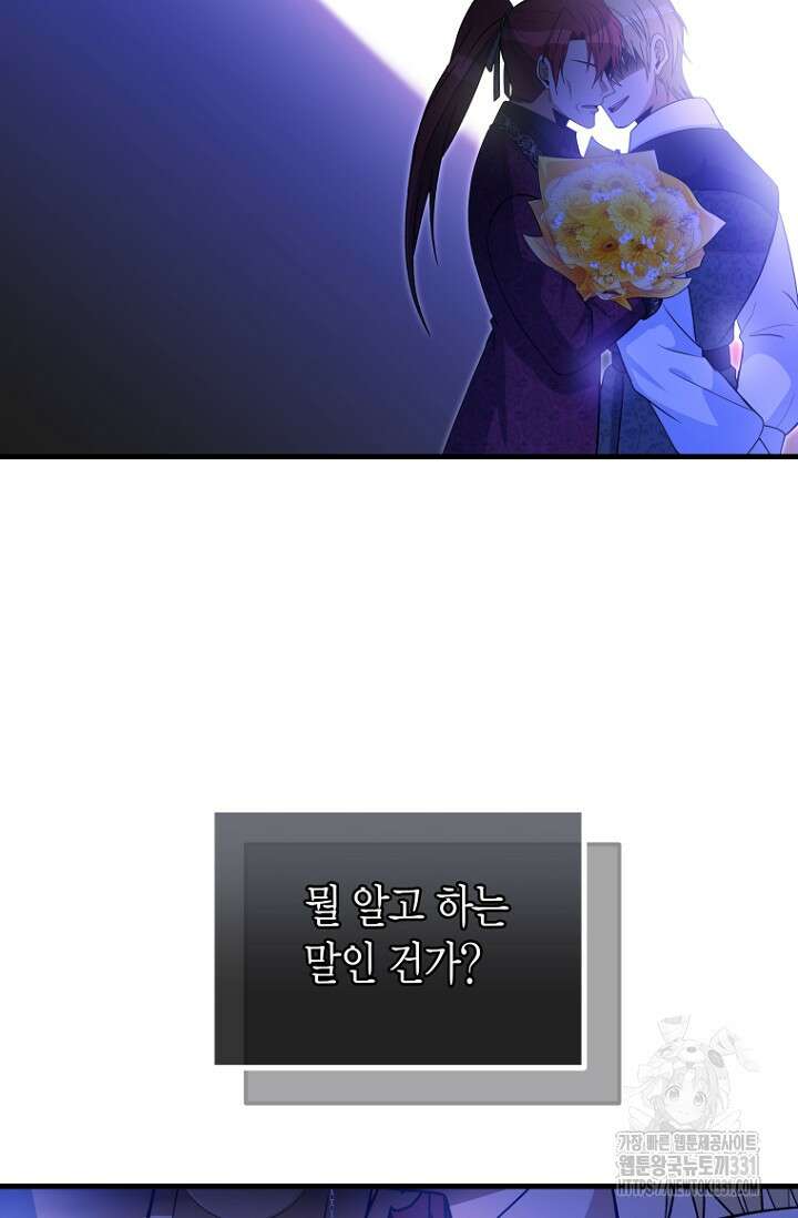 사랑이 아닌 은퇴를 6화 82