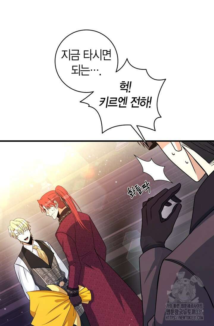 사랑이 아닌 은퇴를 6화 85