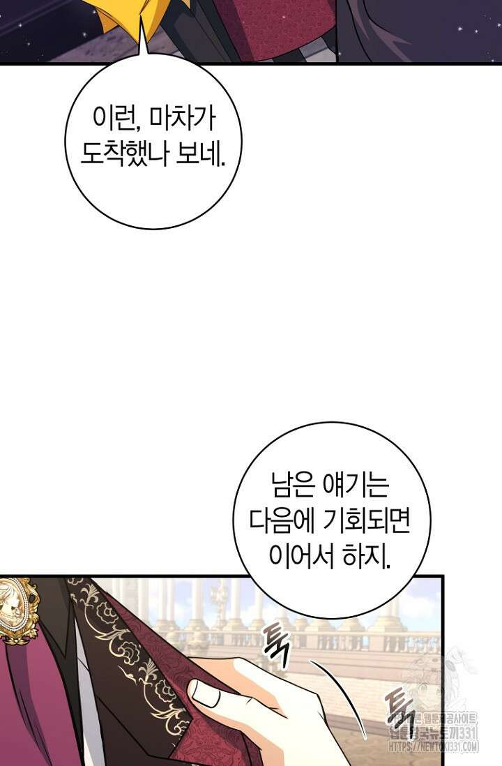 사랑이 아닌 은퇴를 6화 86