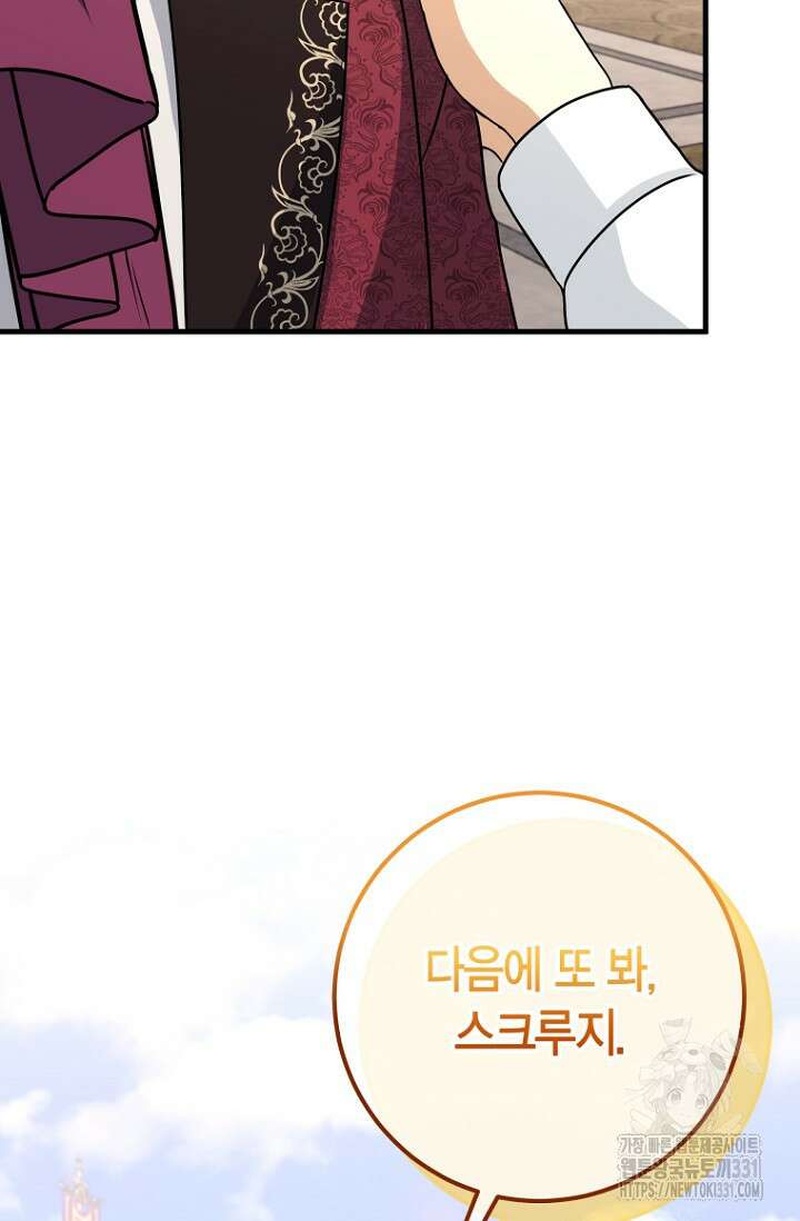 사랑이 아닌 은퇴를 6화 87