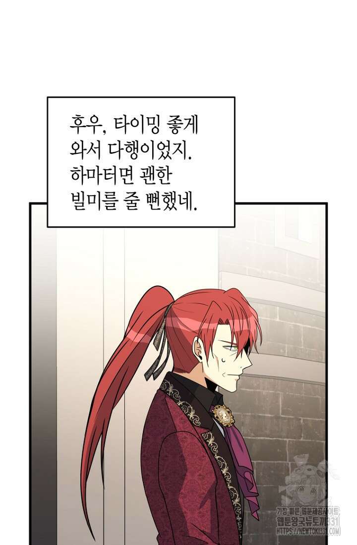 사랑이 아닌 은퇴를 6화 92