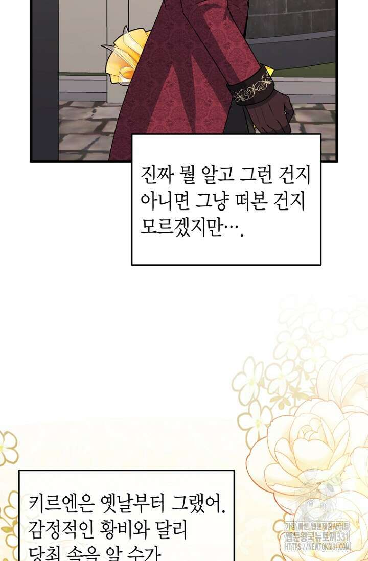 사랑이 아닌 은퇴를 6화 93