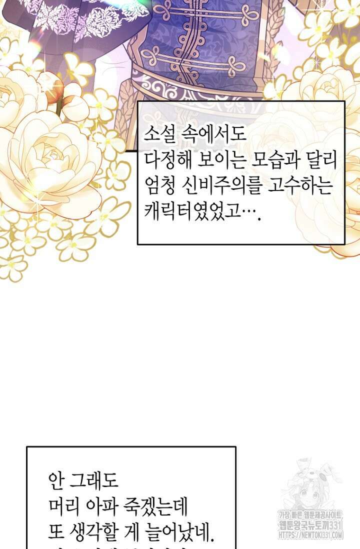 사랑이 아닌 은퇴를 6화 95