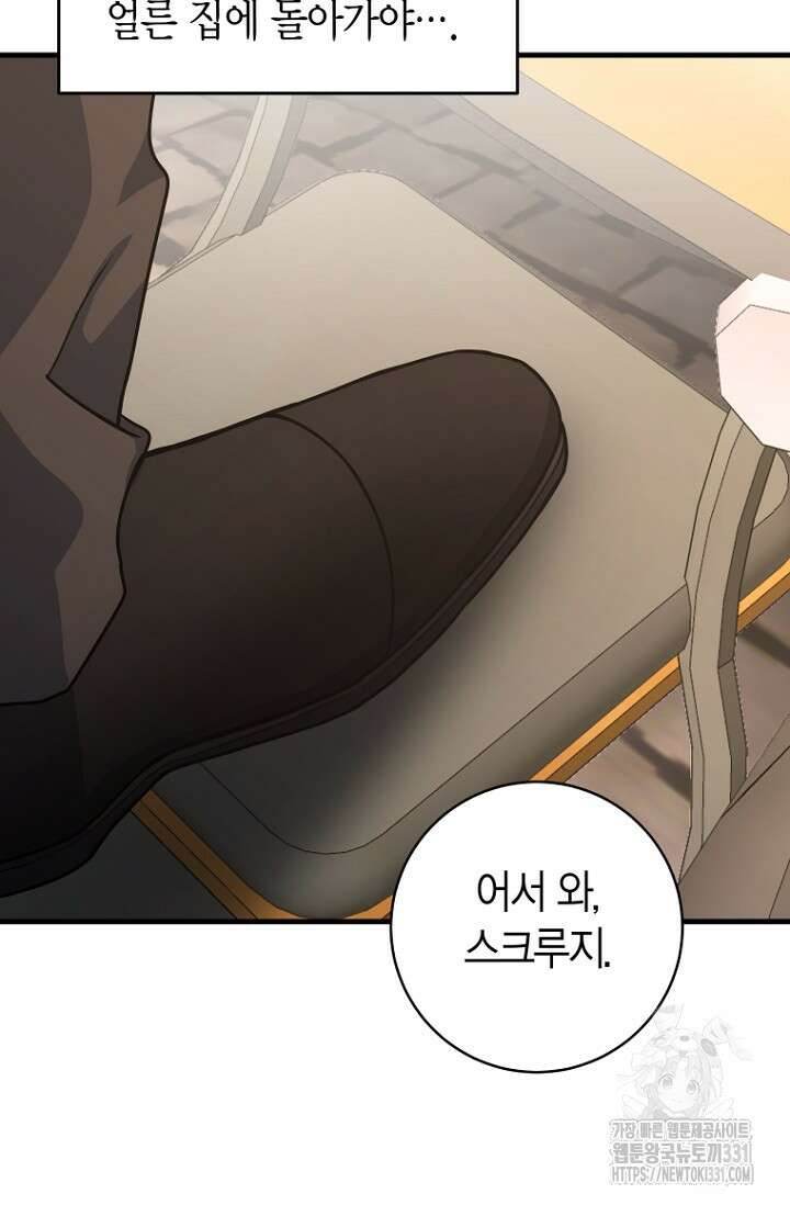 사랑이 아닌 은퇴를 6화 96
