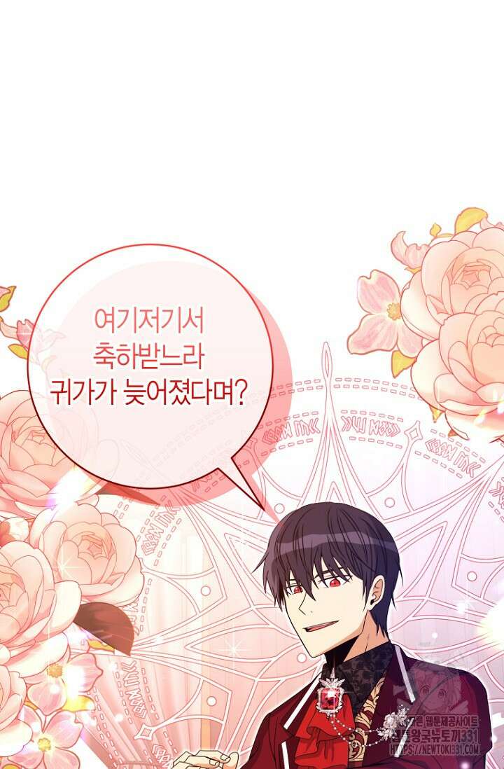 사랑이 아닌 은퇴를 6화 97