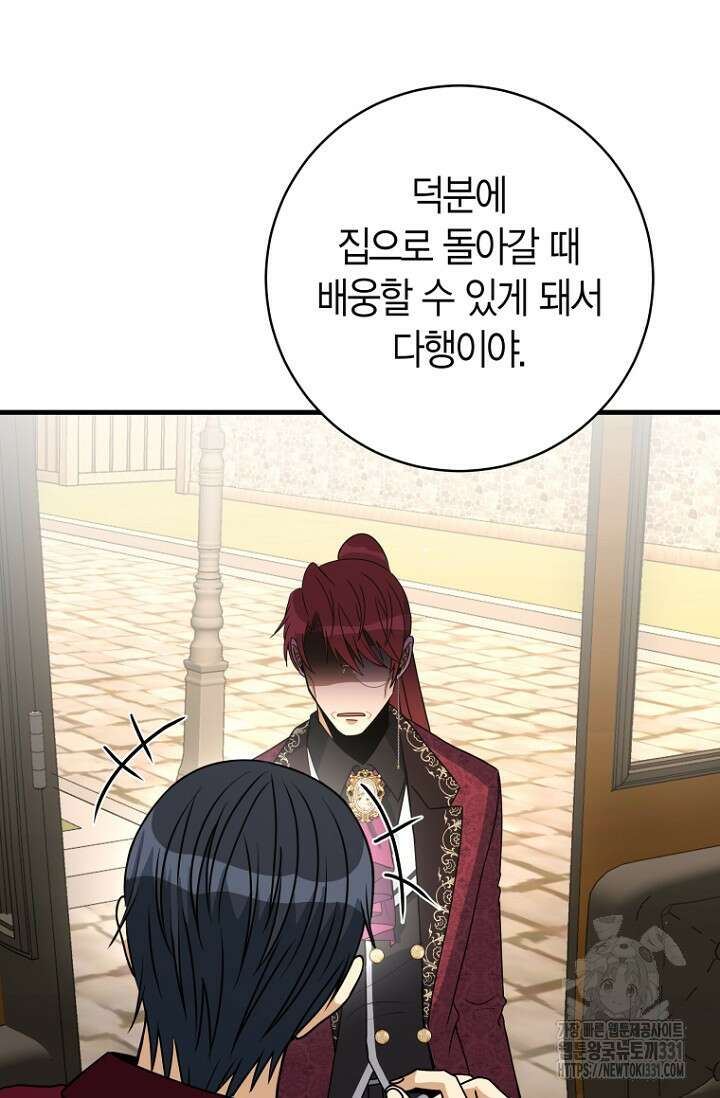 사랑이 아닌 은퇴를 6화 99