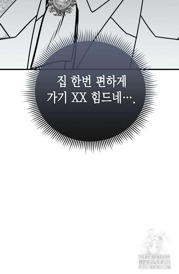 사랑이 아닌 은퇴를 6화 102