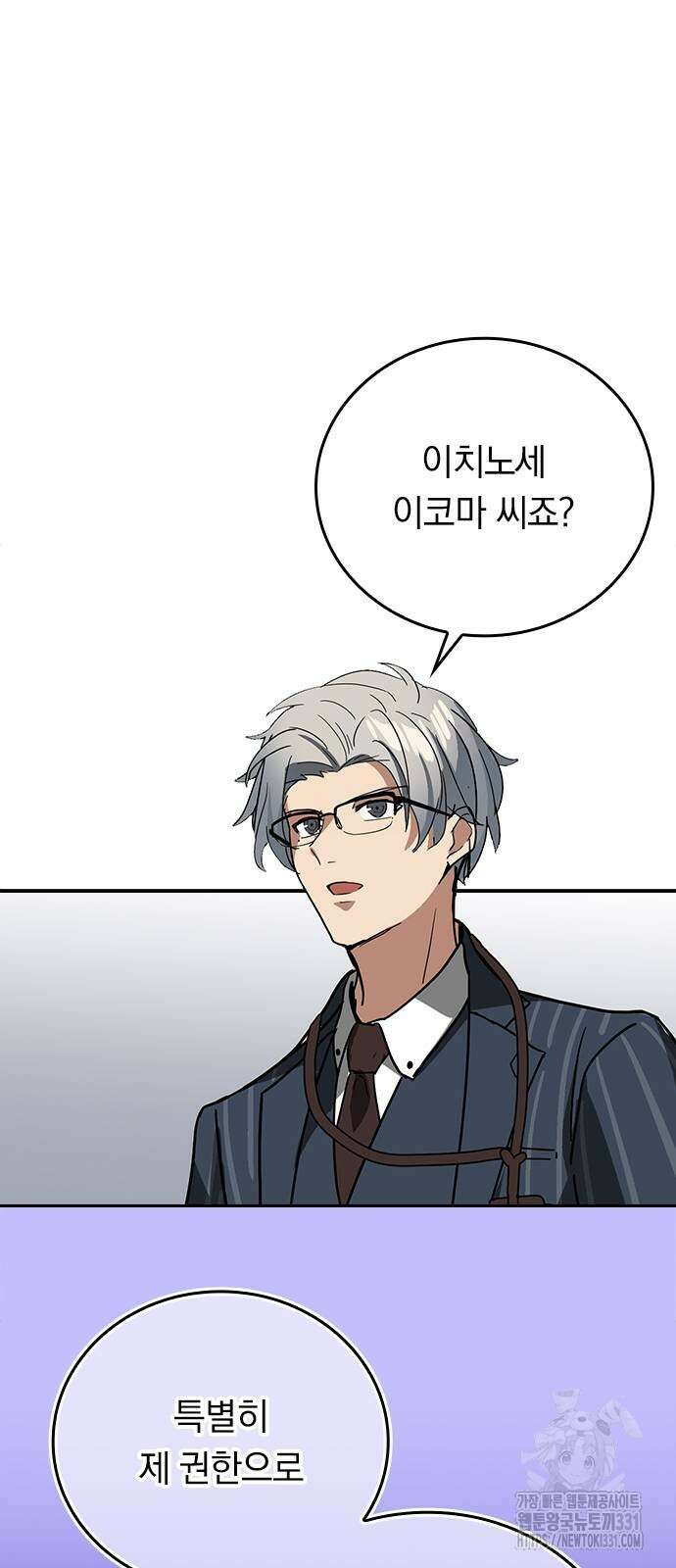 히든클래스 중력자로 최강을 노린다 33화 3