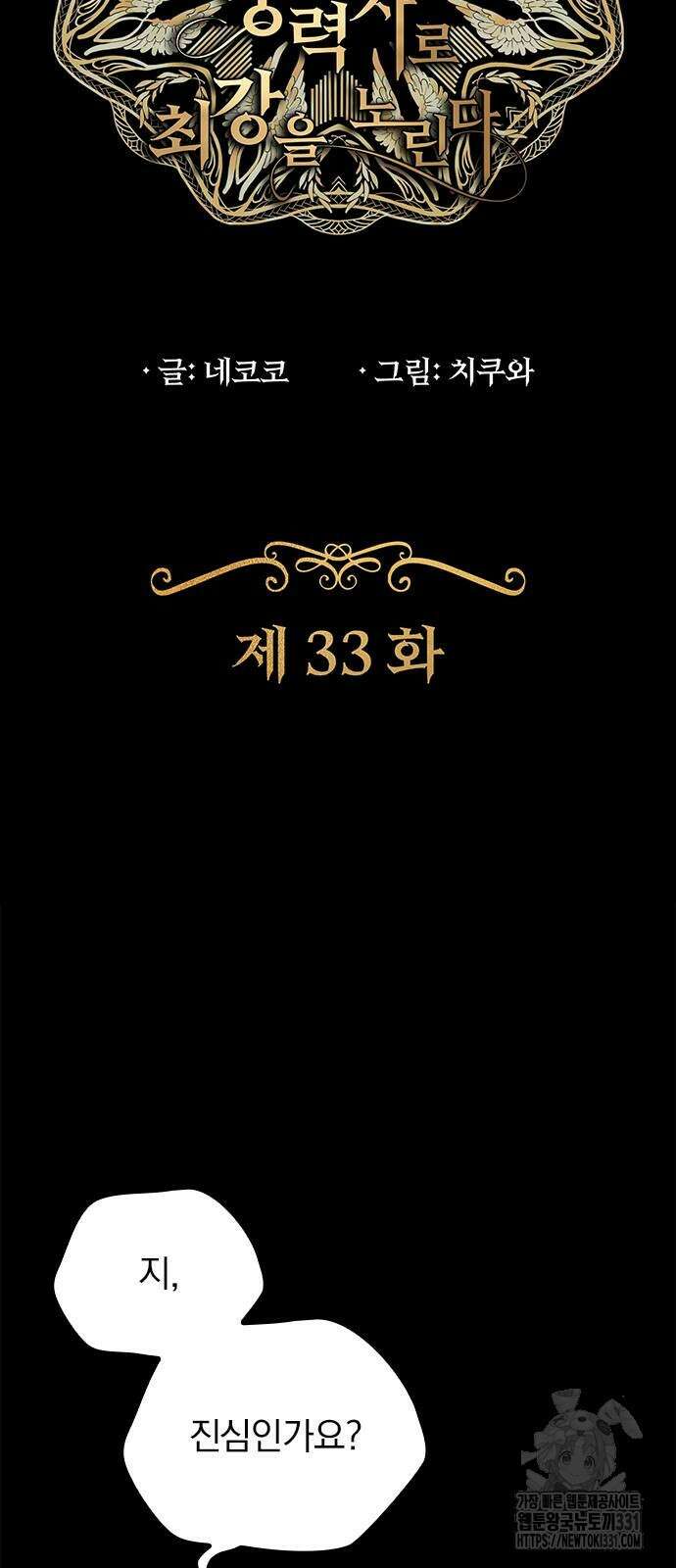 히든클래스 중력자로 최강을 노린다 33화 5