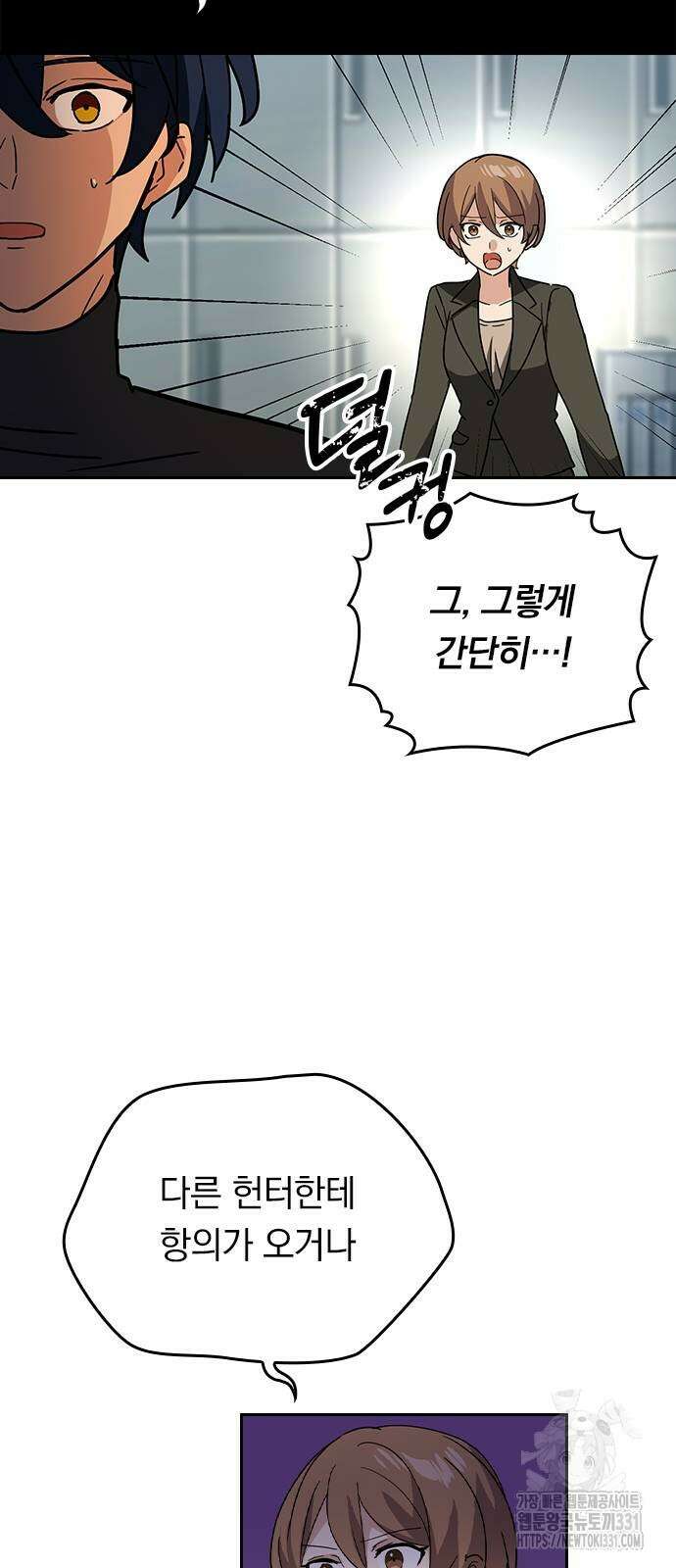 히든클래스 중력자로 최강을 노린다 33화 6
