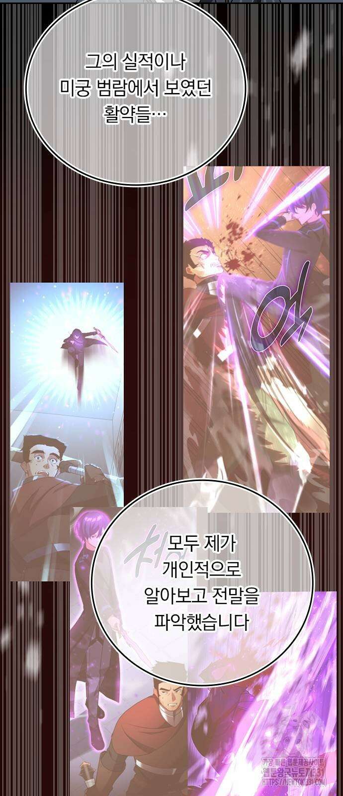 히든클래스 중력자로 최강을 노린다 33화 8