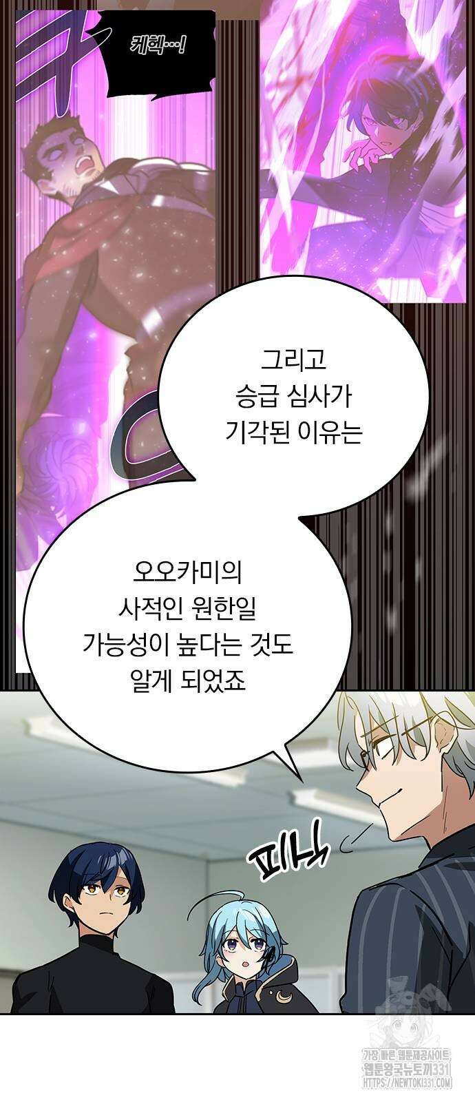 히든클래스 중력자로 최강을 노린다 33화 9