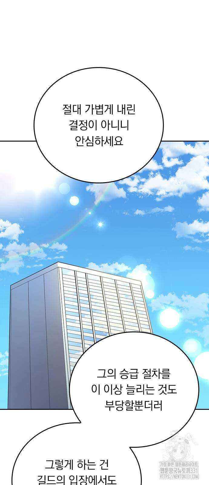 히든클래스 중력자로 최강을 노린다 33화 10