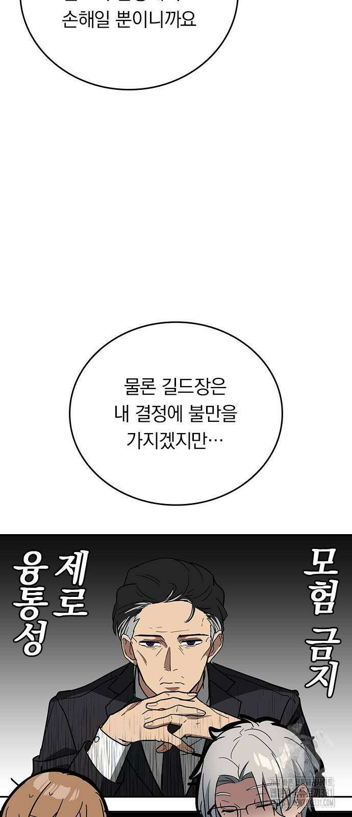 히든클래스 중력자로 최강을 노린다 33화 11