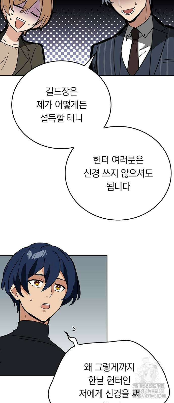 히든클래스 중력자로 최강을 노린다 33화 12