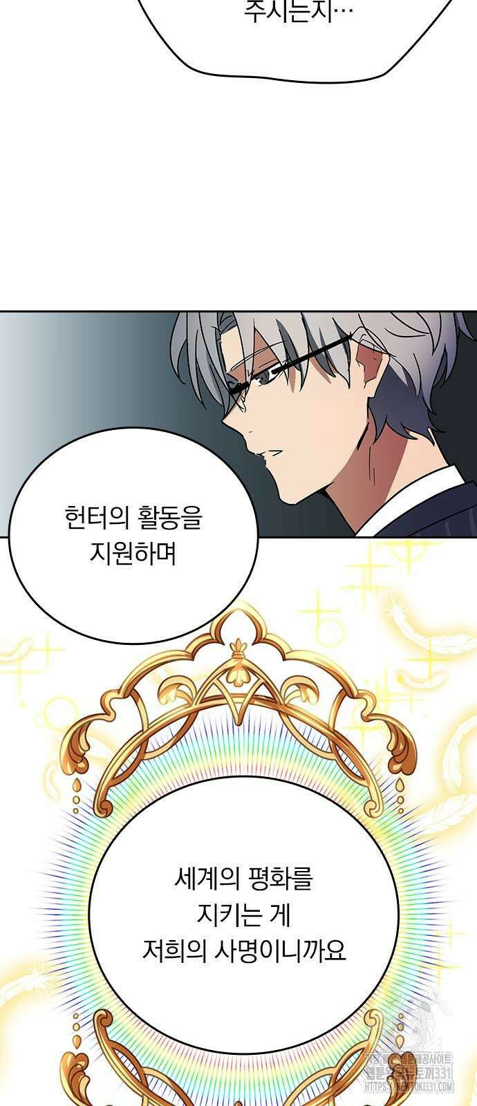 히든클래스 중력자로 최강을 노린다 33화 13