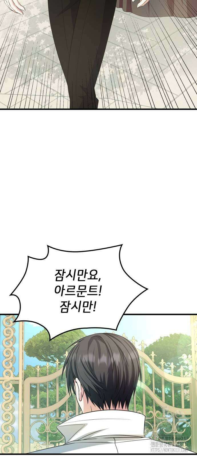 이러면 안 돼요, 전하! 53화 5
