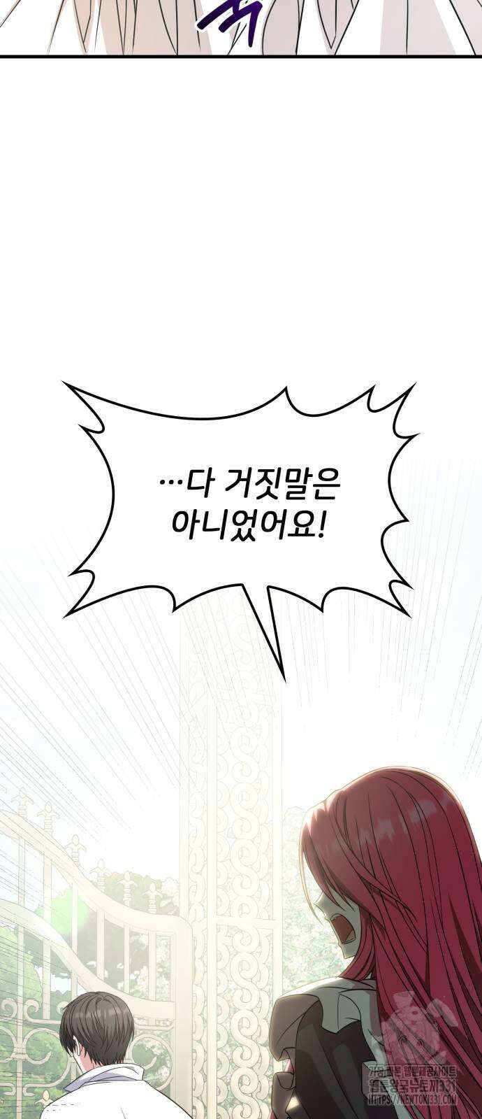 이러면 안 돼요, 전하! 53화 11