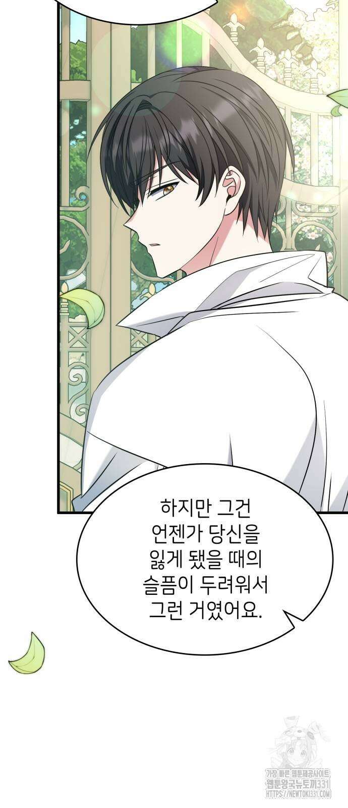 이러면 안 돼요, 전하! 53화 14