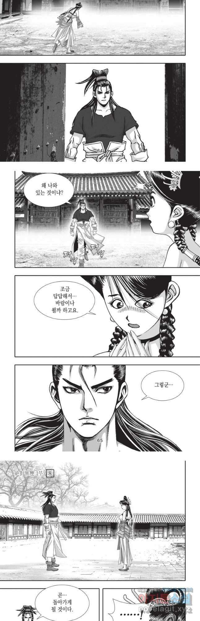 묵검향 절대무왕 컬렉션 절대무쌍 1부 16화 4