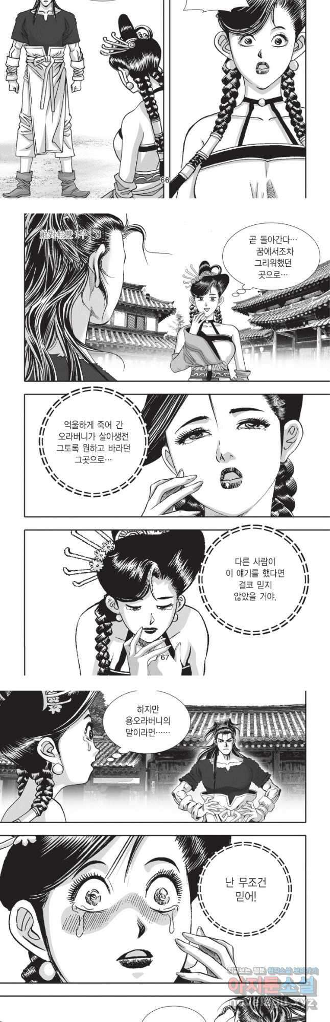 묵검향 절대무왕 컬렉션 절대무쌍 1부 16화 5
