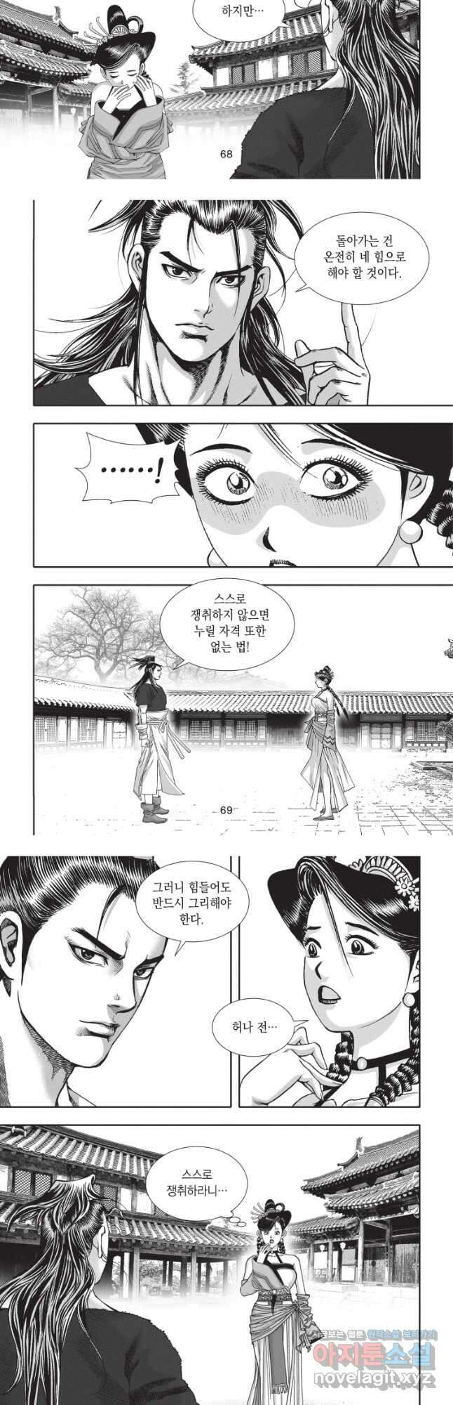 묵검향 절대무왕 컬렉션 절대무쌍 1부 16화 6