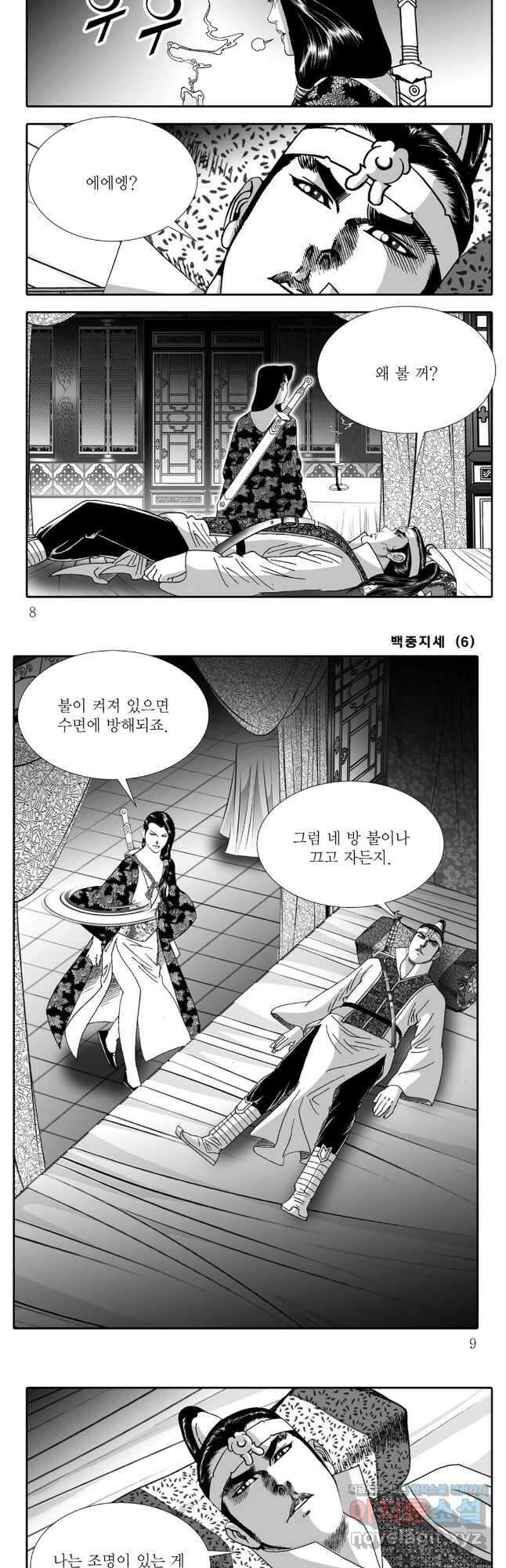 백중지세 11화 2