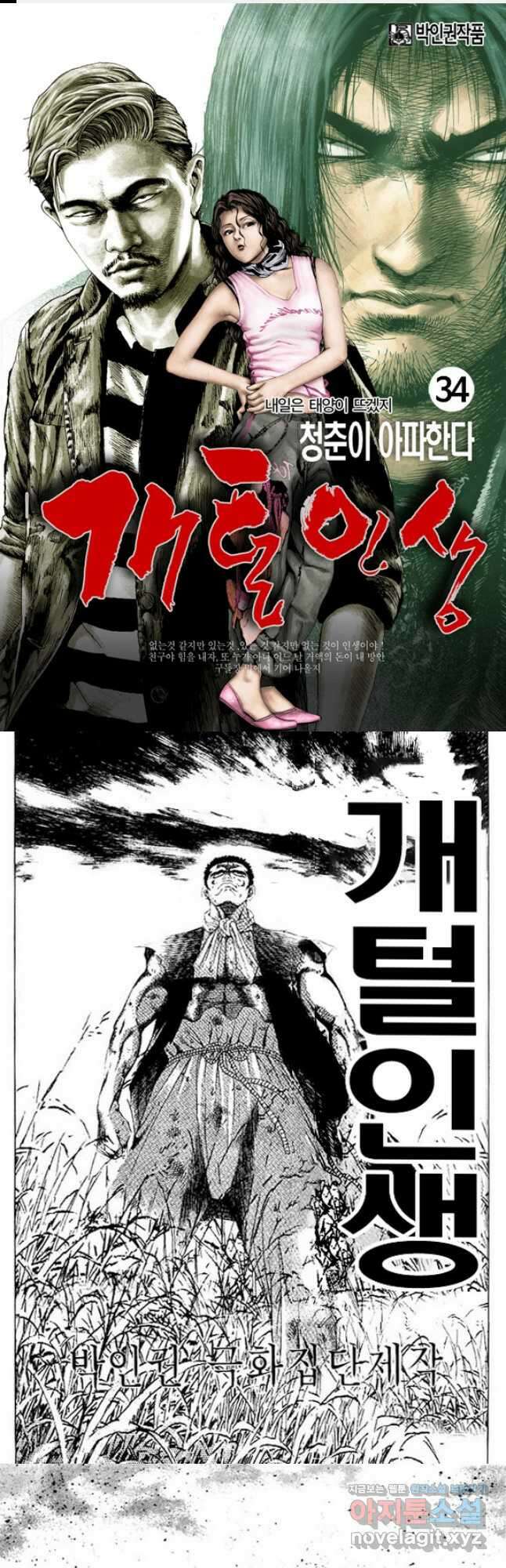 개털인생 34화 1