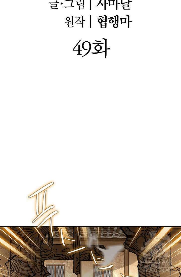 남궁세가 건달공자 49화 2