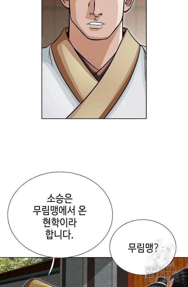 남궁세가 건달공자 49화 17