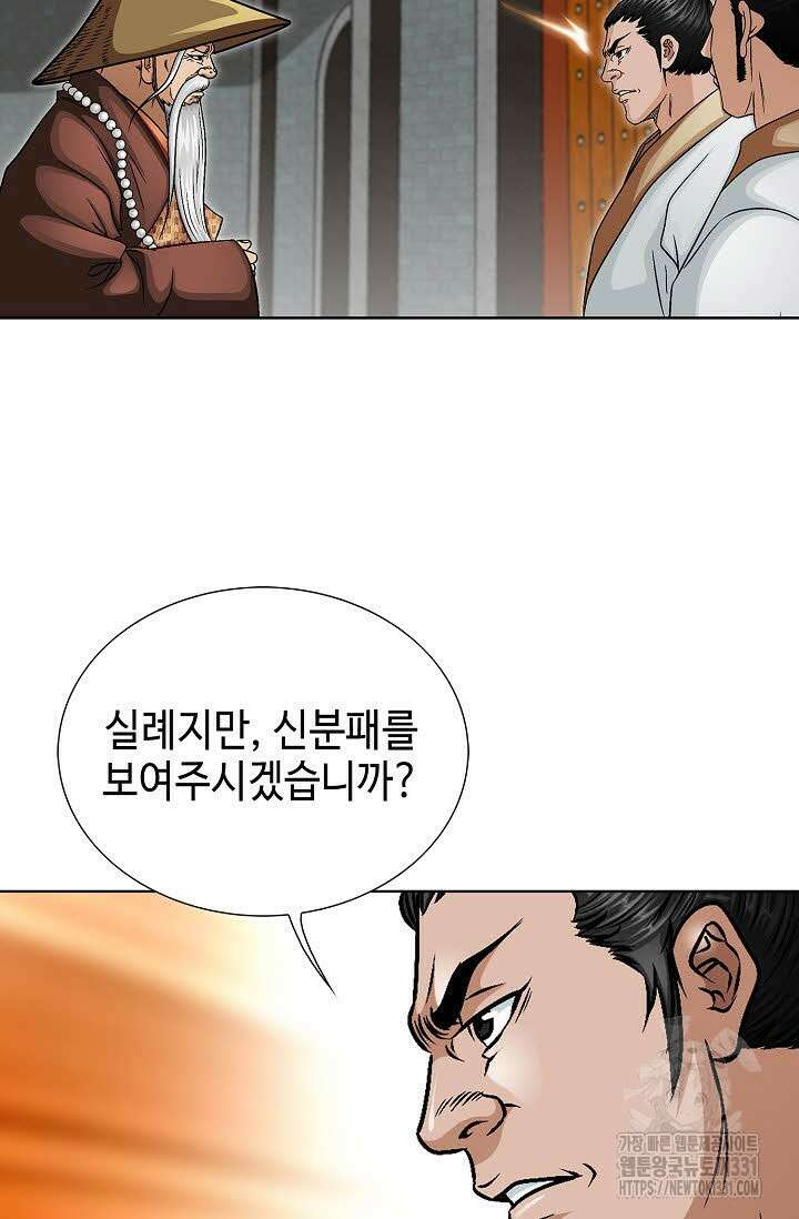 남궁세가 건달공자 49화 18